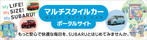 アクセサリートップ | SUBARU